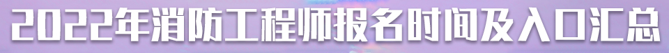 優(yōu)異網(wǎng)校一級(jí)消防工程高端輔導(dǎo)班，一次通過考試